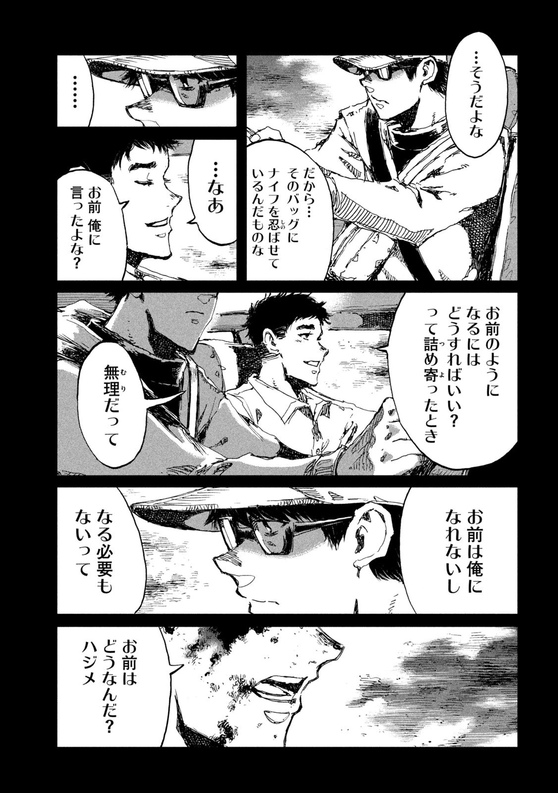 君が獣になる前に 第51話 - 7