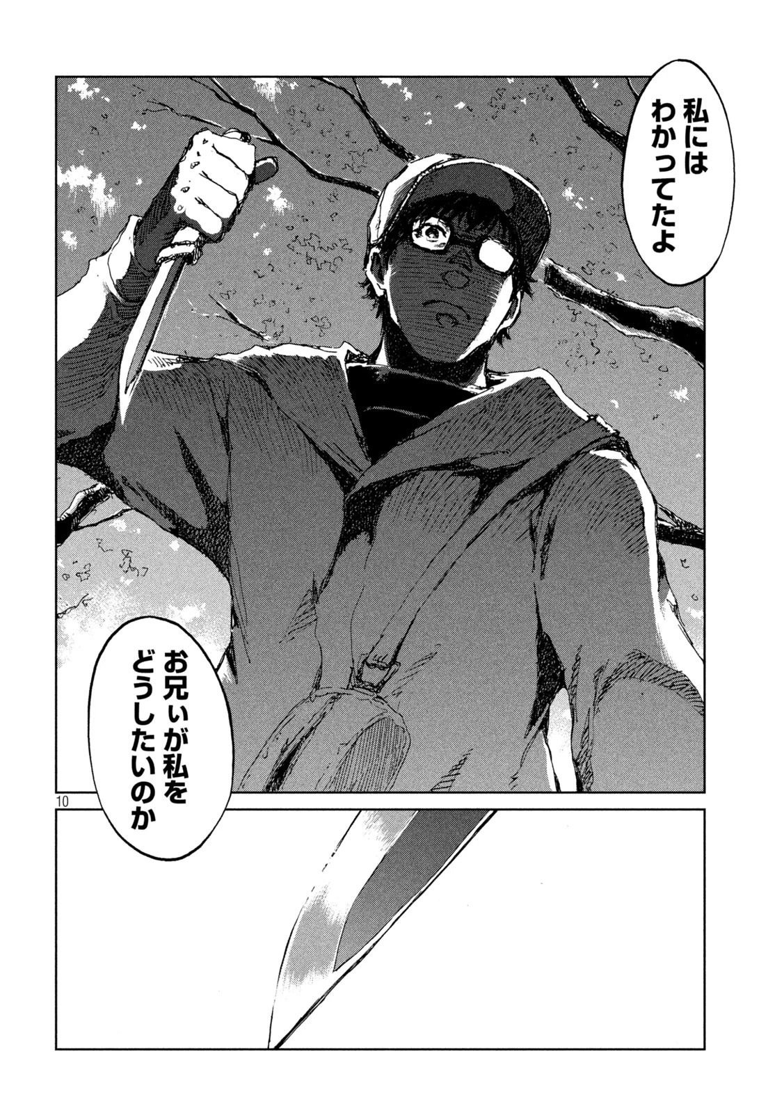 君が獣になる前に 第51話 - 10