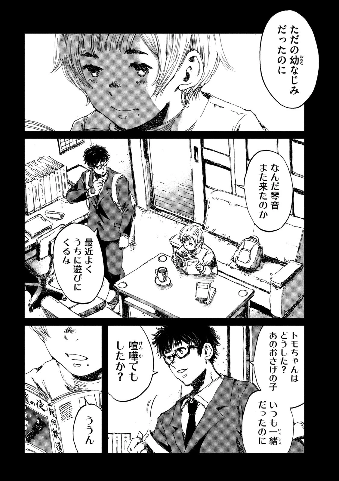 君が獣になる前に 第51話 - 12