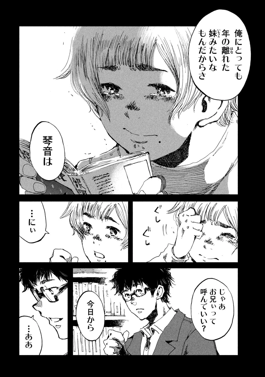 君が獣になる前に 第51話 - 14