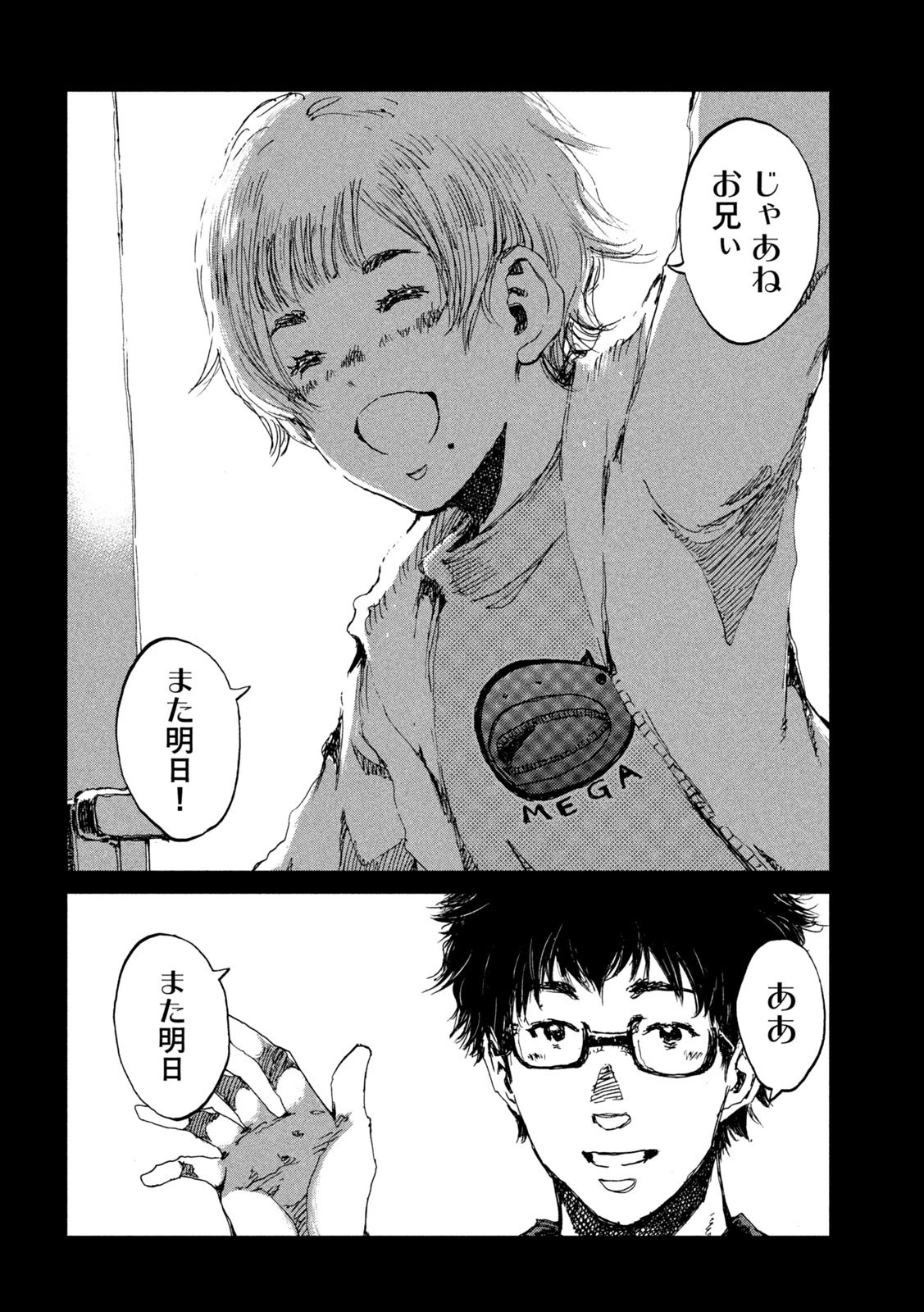 君が獣になる前に 第51話 - 16