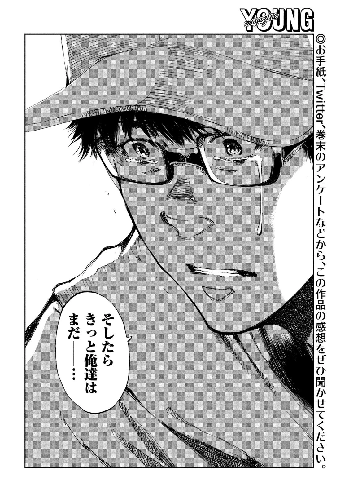 君が獣になる前に 第51話 - 18