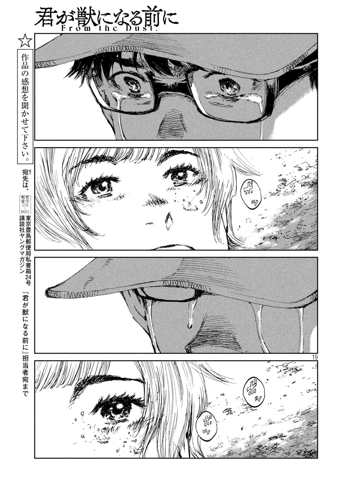 君が獣になる前に 第51話 - 19