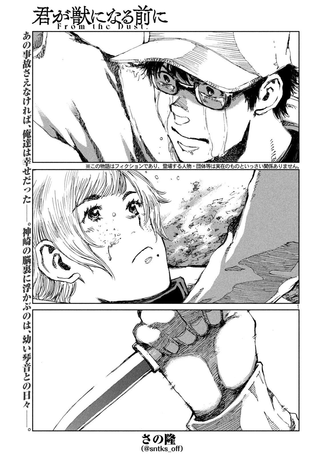 君が獣になる前に 第52話 - 1