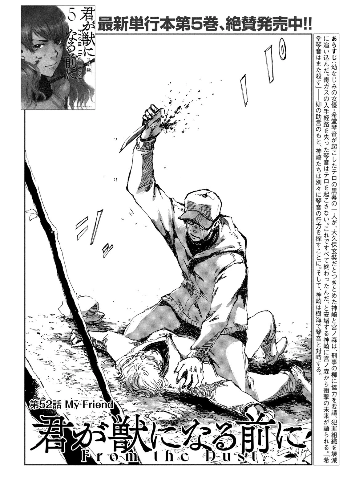 君が獣になる前に 第52話 - 2