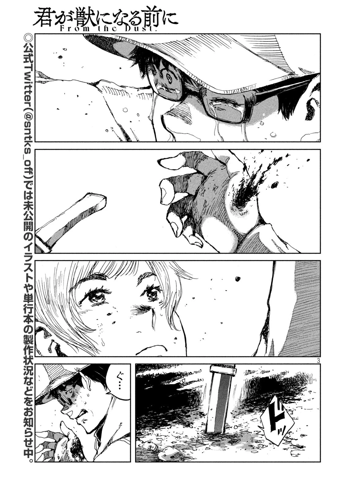 君が獣になる前に 第52話 - 3