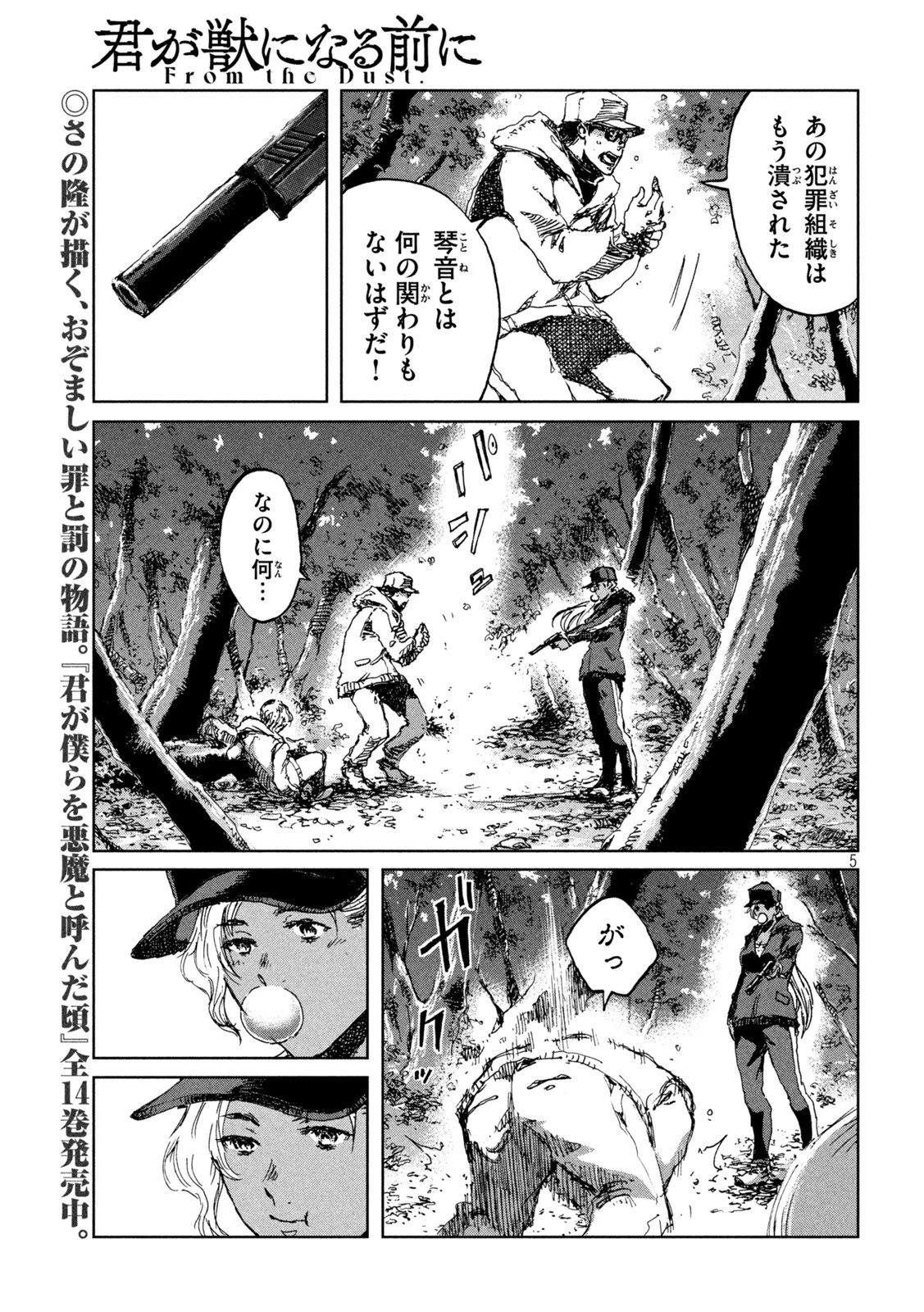 君が獣になる前に 第52話 - 5