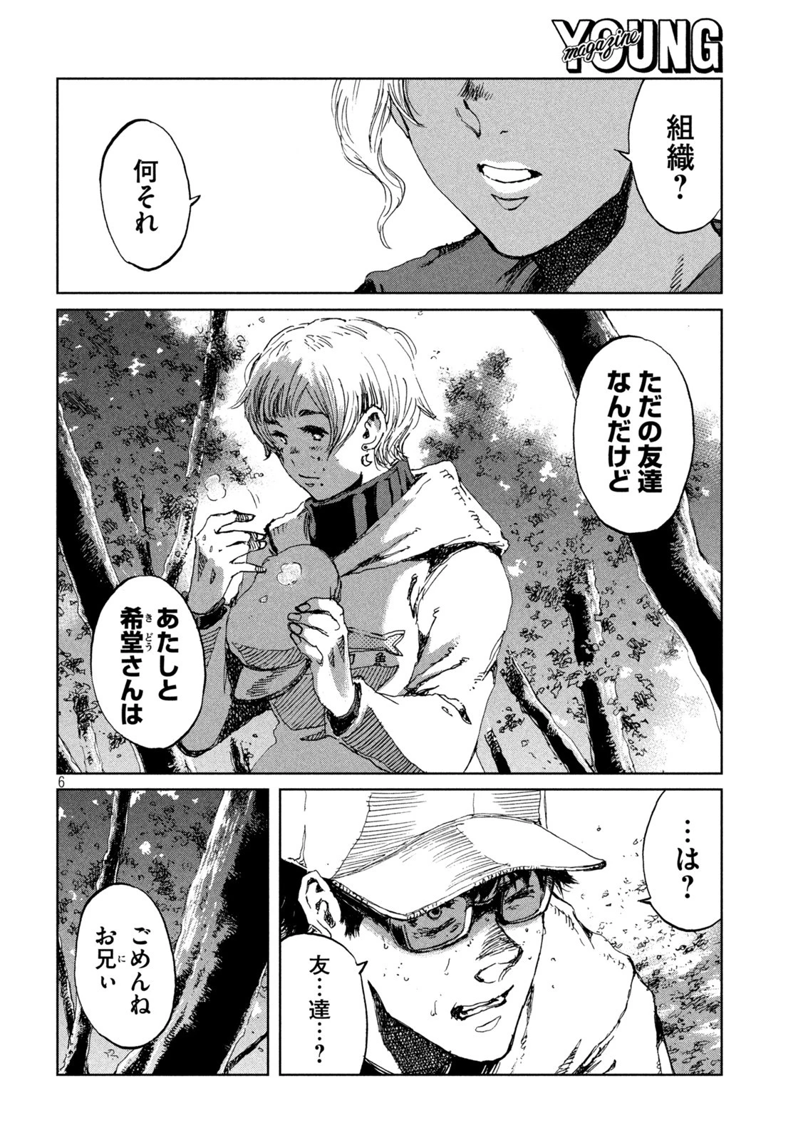 君が獣になる前に 第52話 - 6