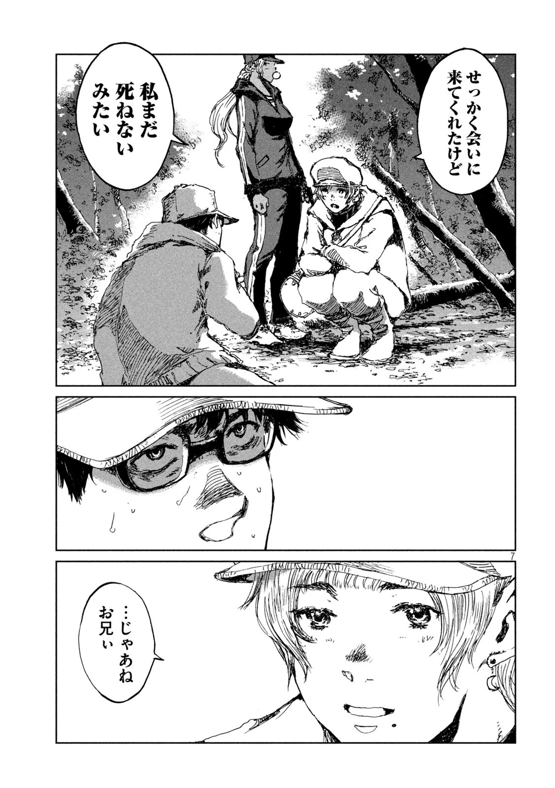 君が獣になる前に 第52話 - 7