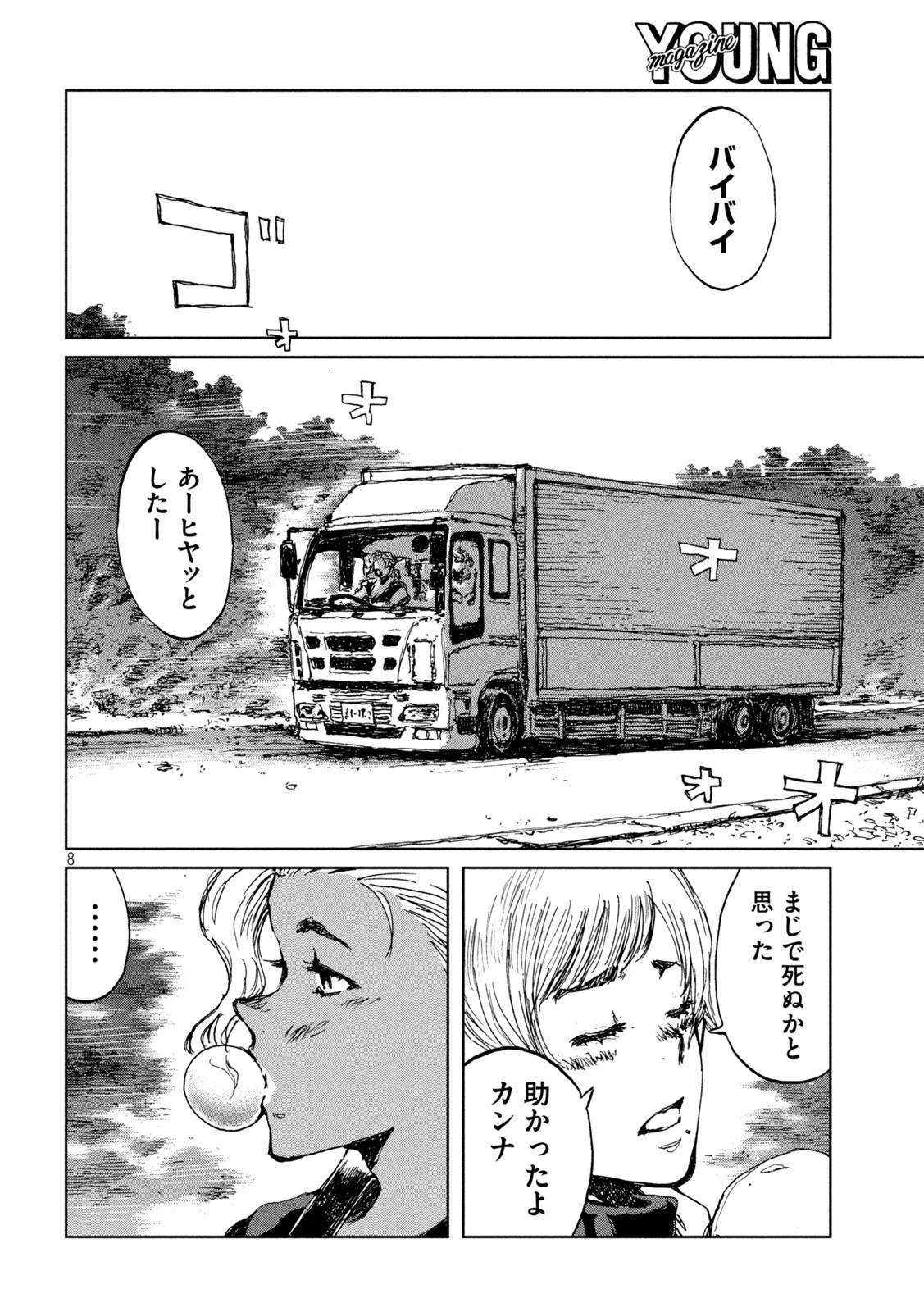 君が獣になる前に 第52話 - 8