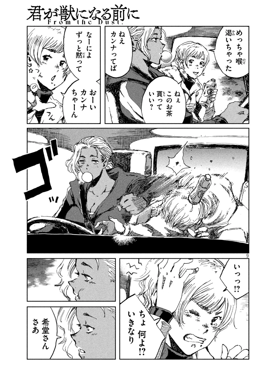 君が獣になる前に 第52話 - 9