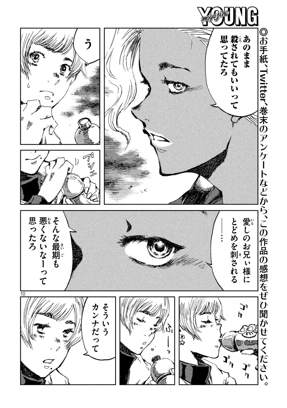 君が獣になる前に 第52話 - 10
