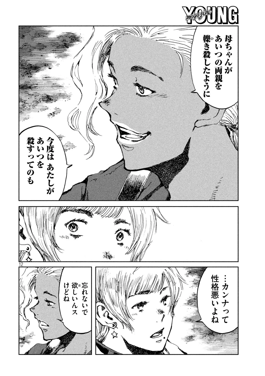 君が獣になる前に 第52話 - 12