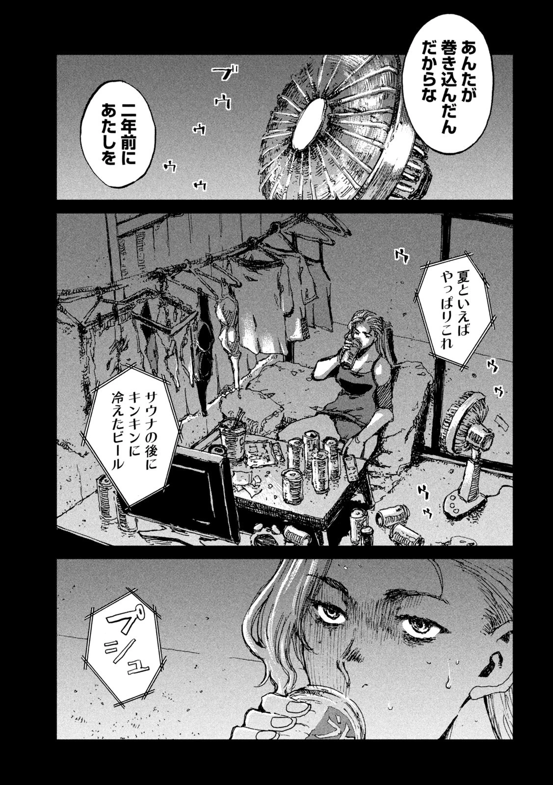 君が獣になる前に 第52話 - 13