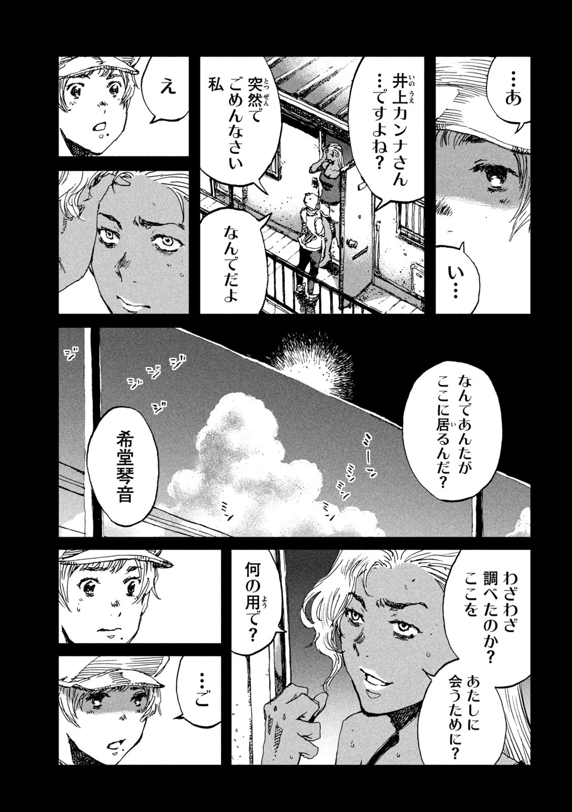 君が獣になる前に 第52話 - 17