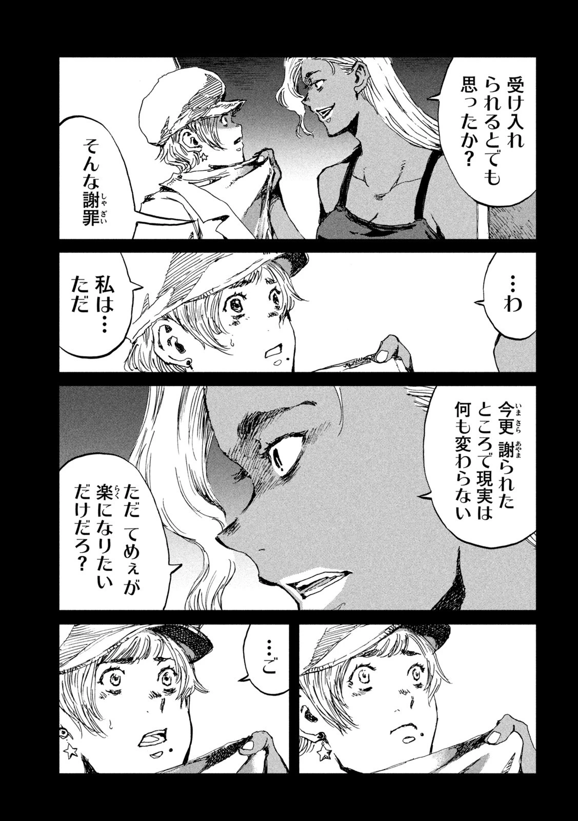 君が獣になる前に 第52話 - 19