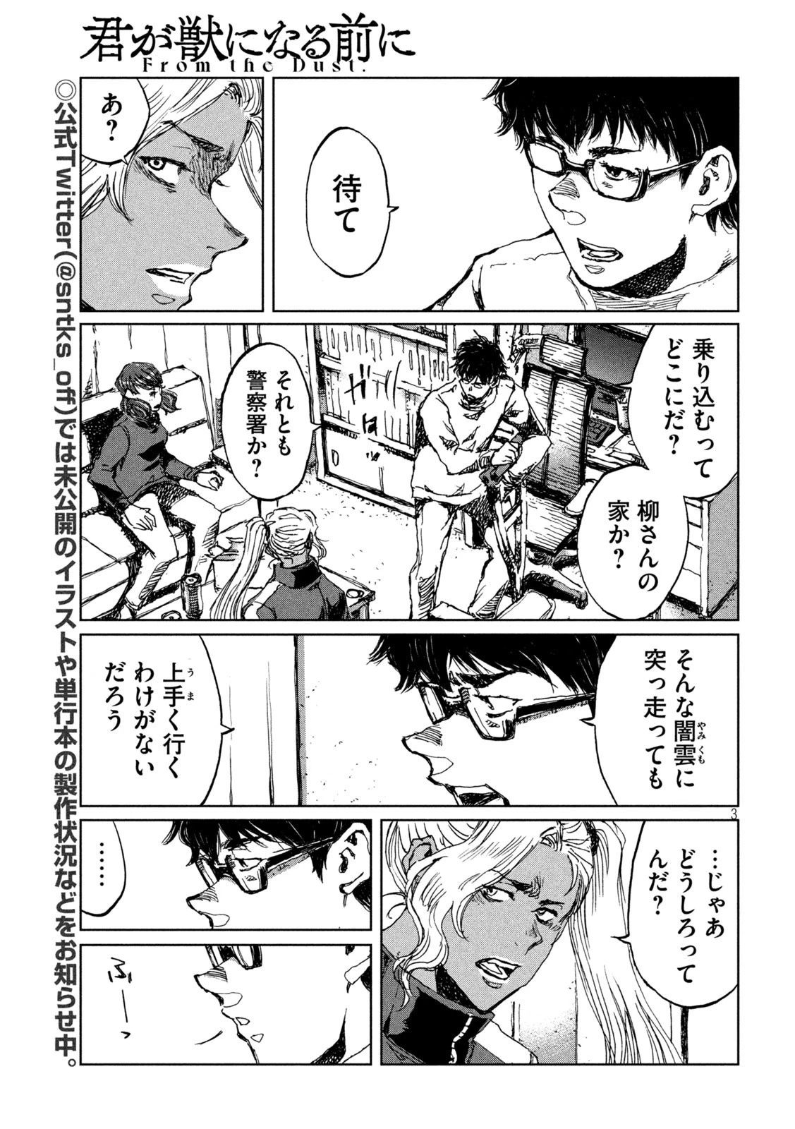 君が獣になる前に 第65話 - 3