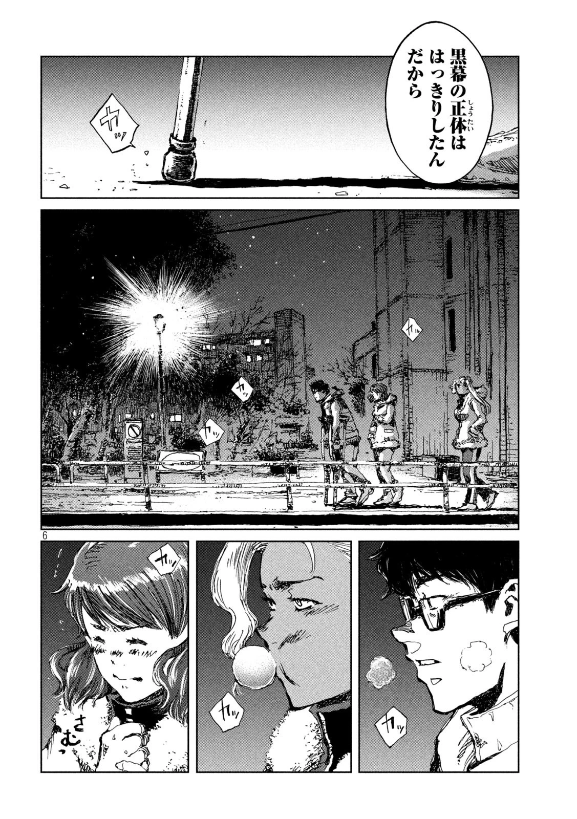 君が獣になる前に 第65話 - 6
