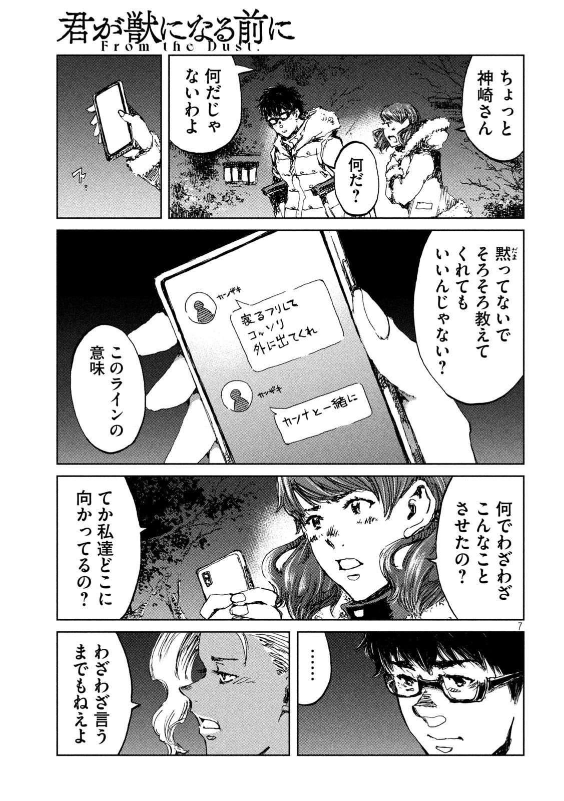 君が獣になる前に 第65話 - 7