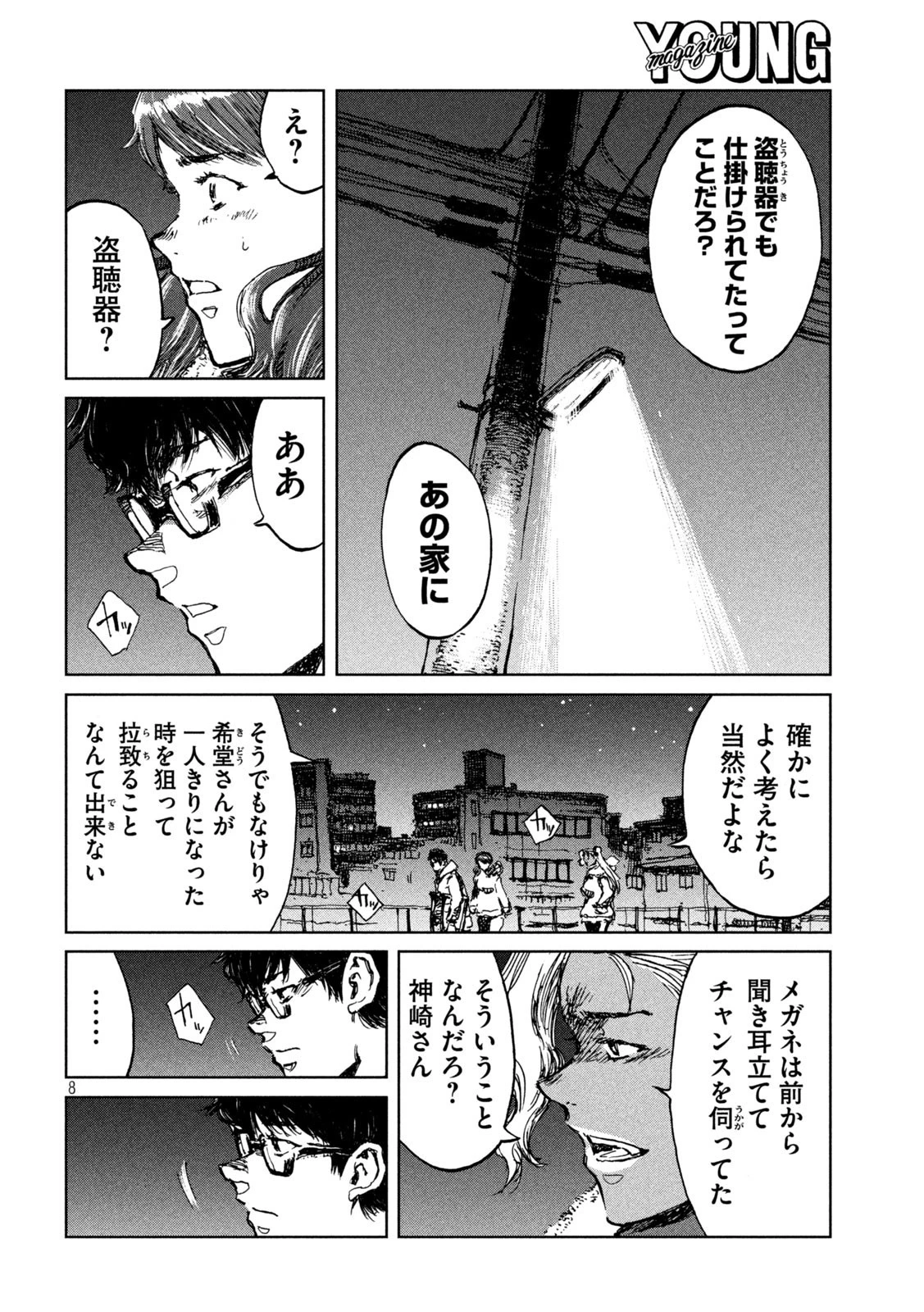 君が獣になる前に 第65話 - 8