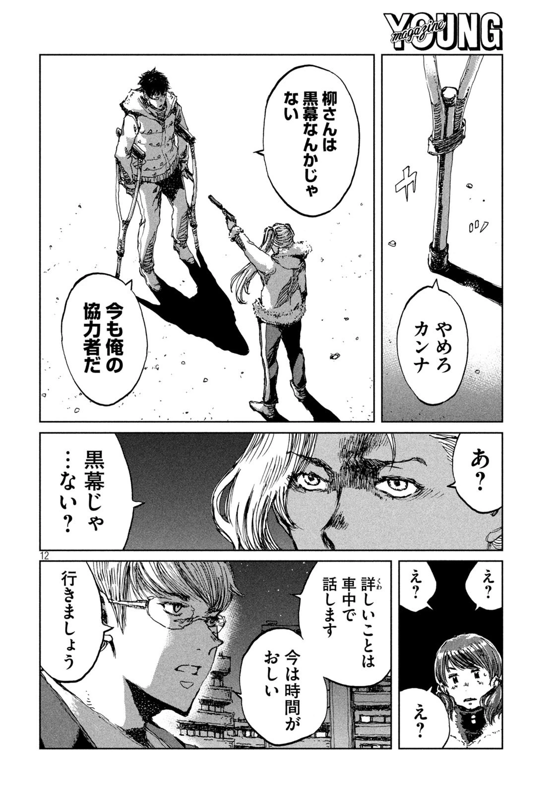 君が獣になる前に 第65話 - 12