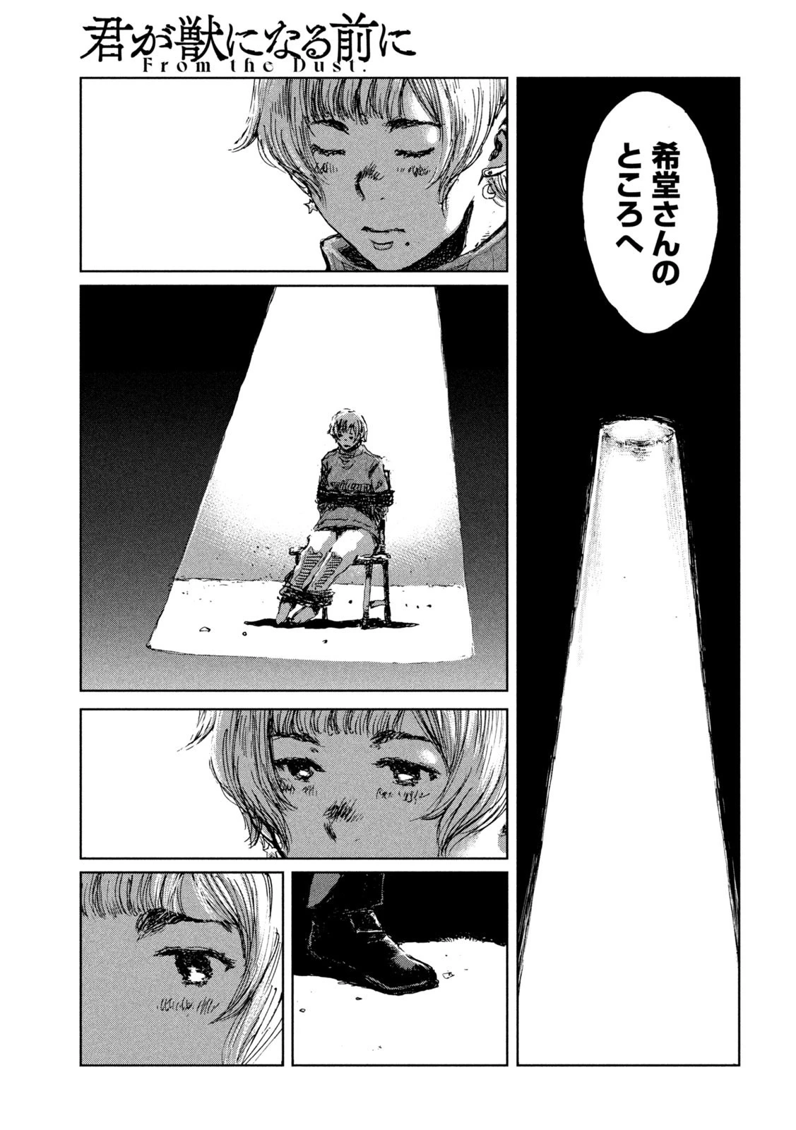君が獣になる前に 第65話 - 13
