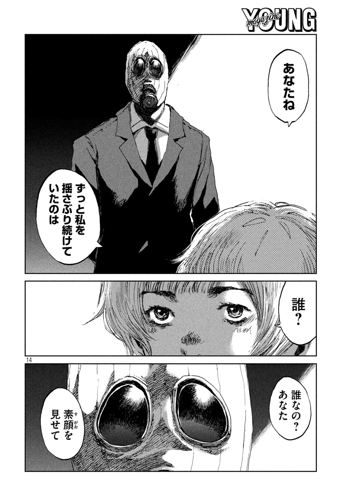 君が獣になる前に 第65話 - 14