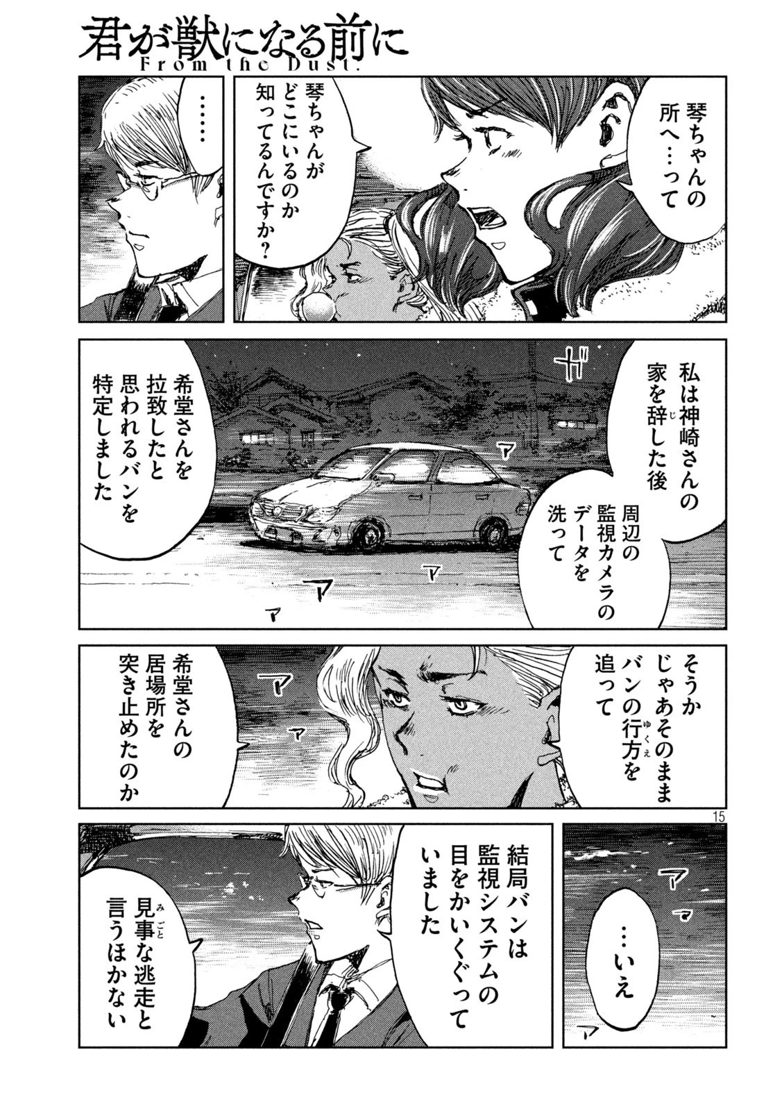 君が獣になる前に 第65話 - 15