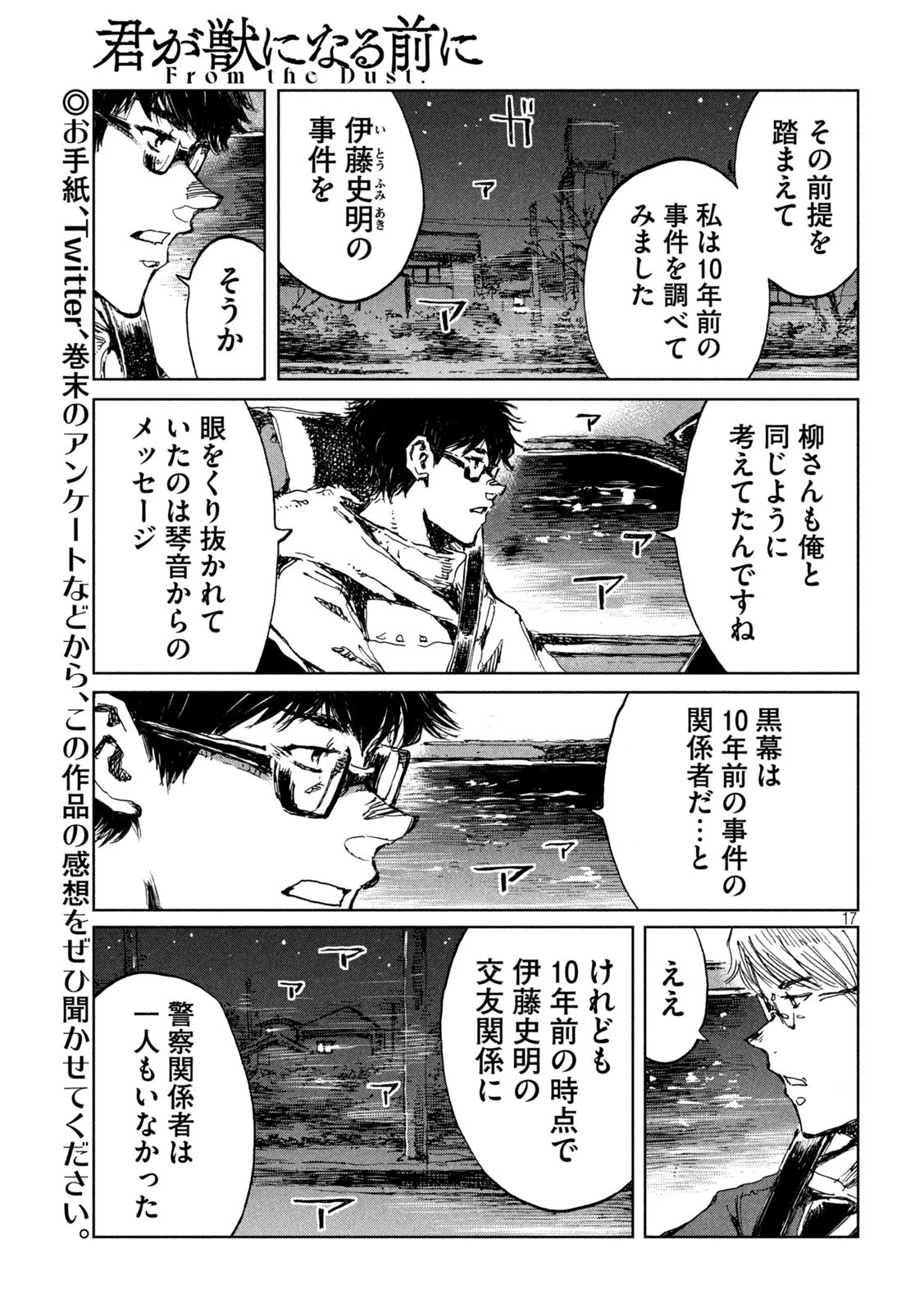 君が獣になる前に 第65話 - 17