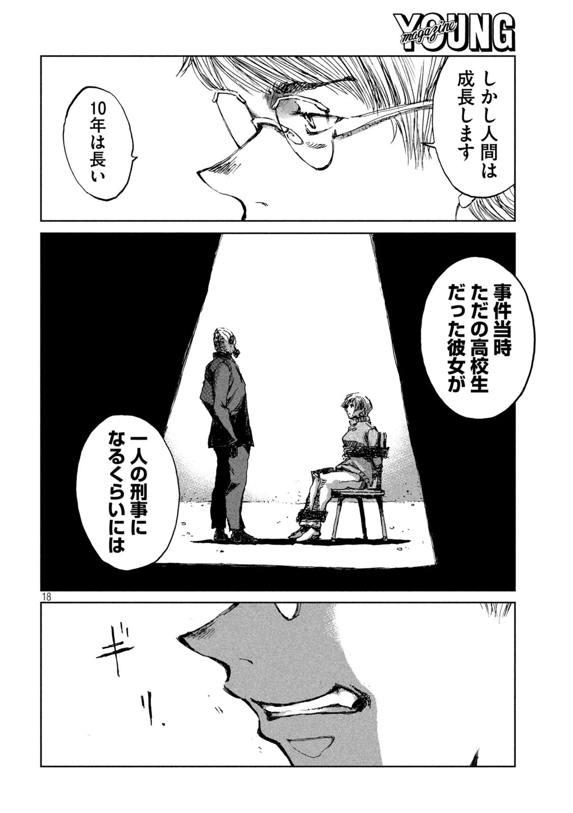 君が獣になる前に 第65話 - 18