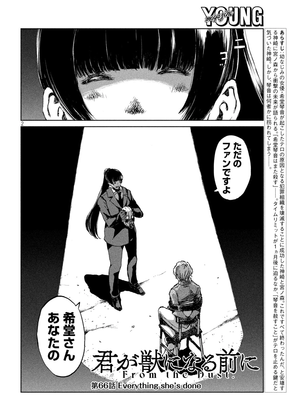 君が獣になる前に 第66話 - 2