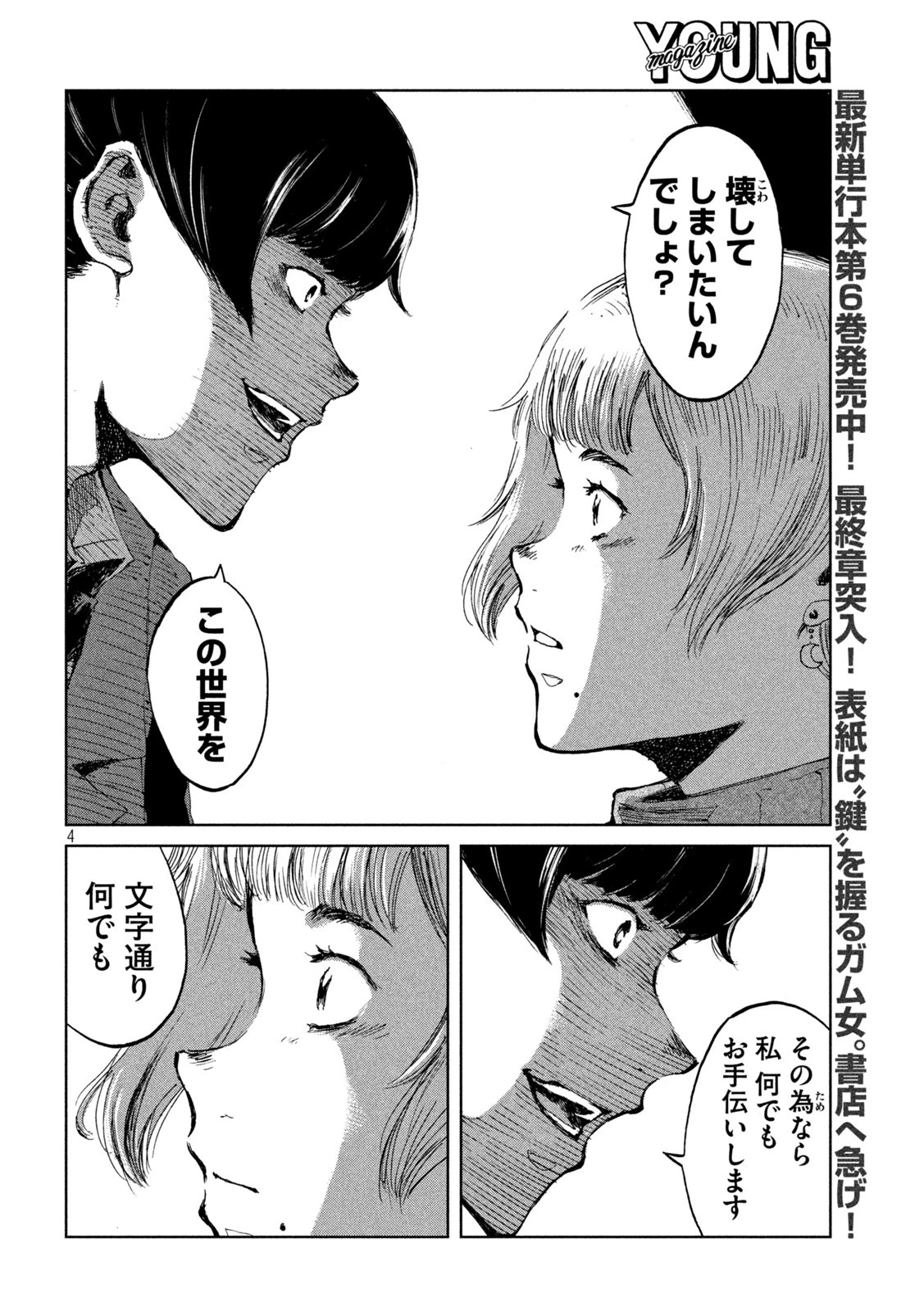 君が獣になる前に 第66話 - 4