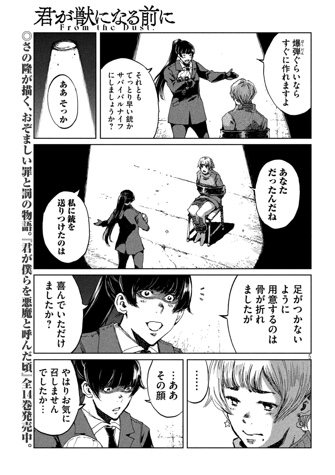 君が獣になる前に 第66話 - 5