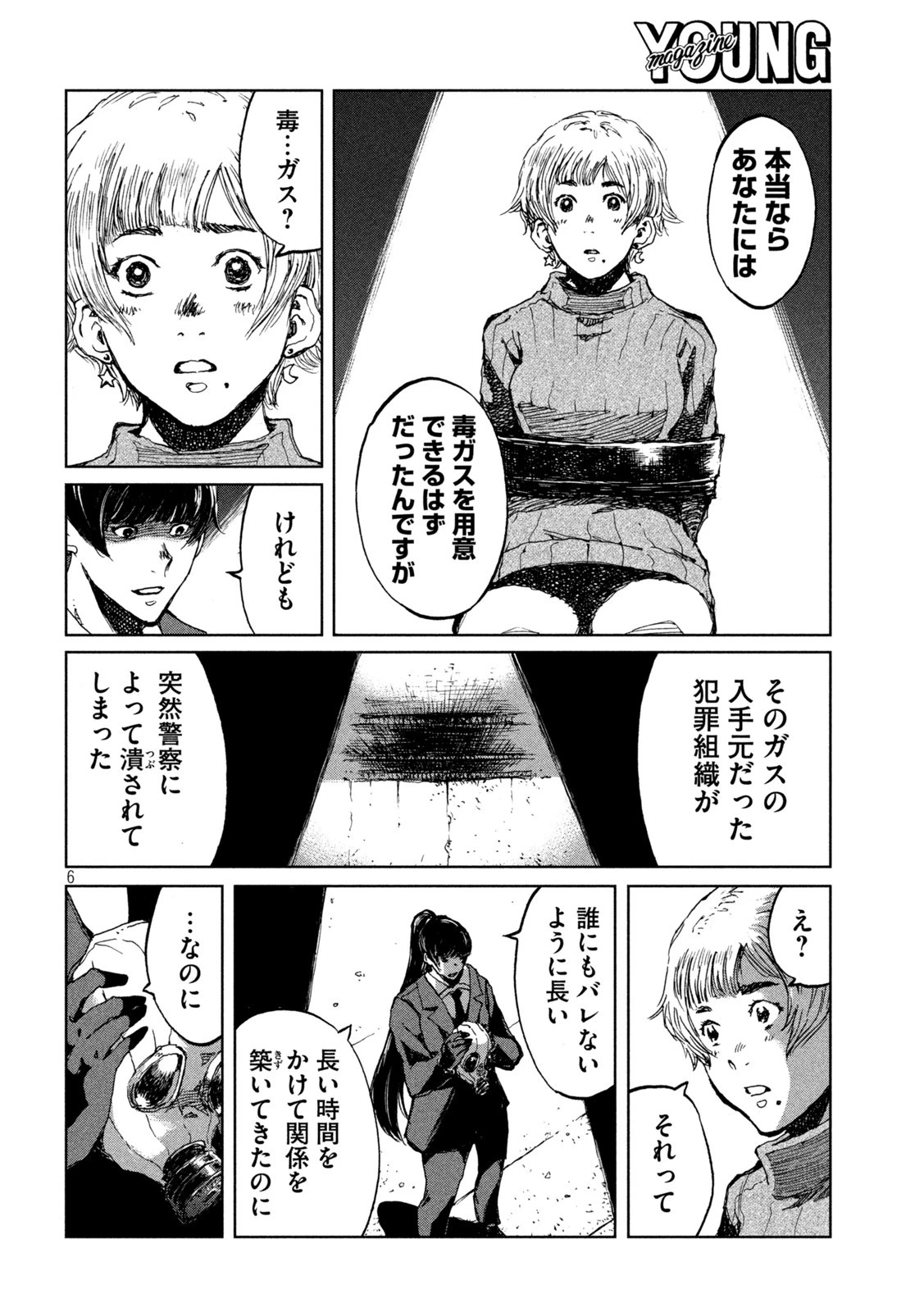 君が獣になる前に 第66話 - 6