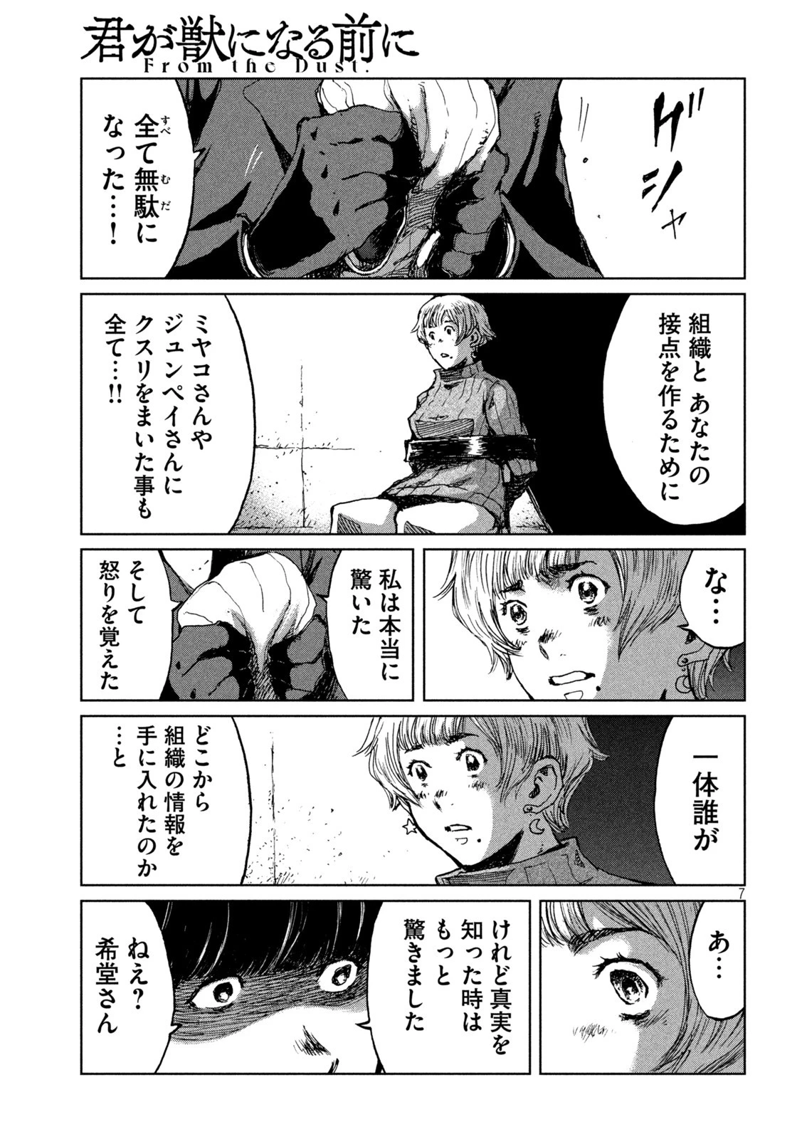 君が獣になる前に 第66話 - 7