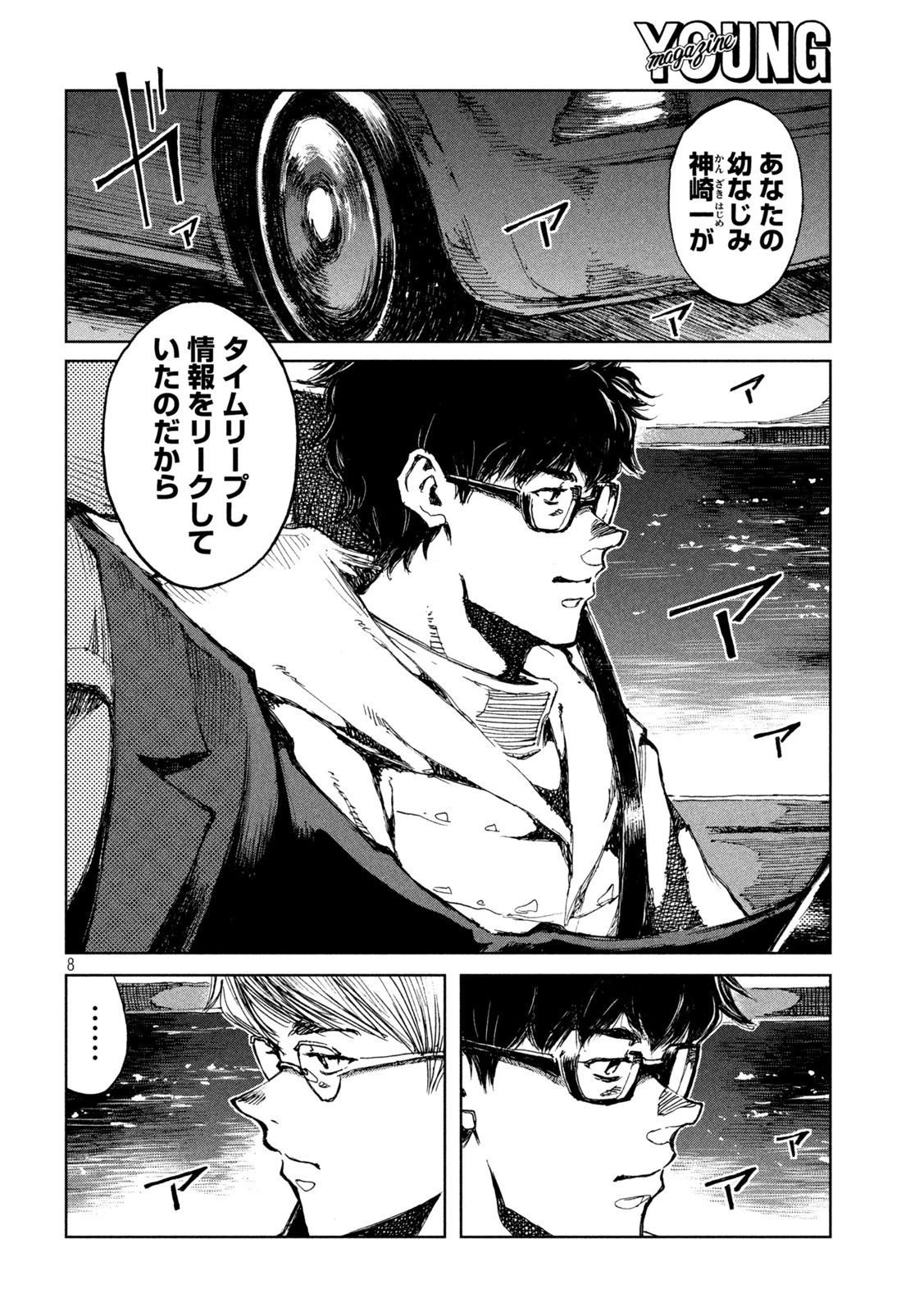 君が獣になる前に 第66話 - 8