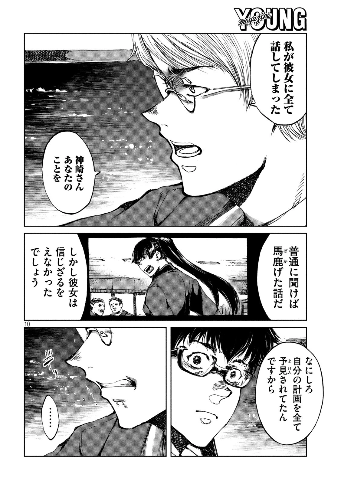 君が獣になる前に 第66話 - 10