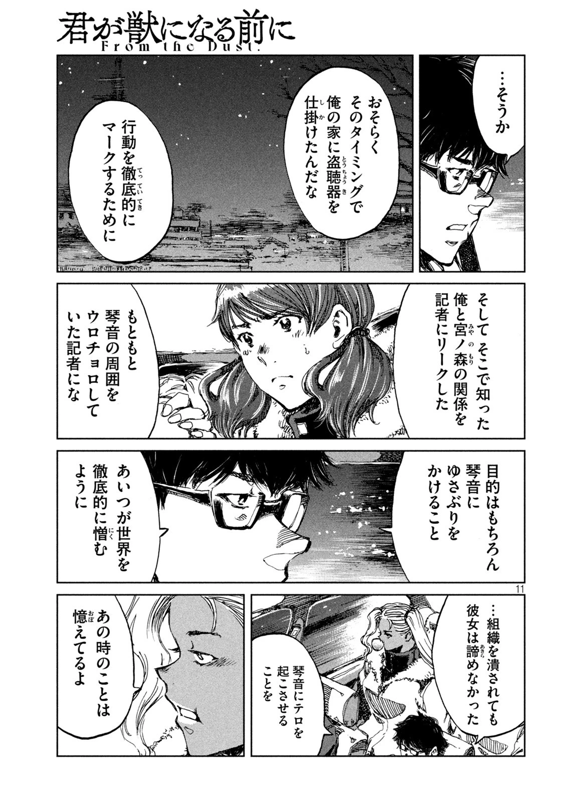 君が獣になる前に 第66話 - 11