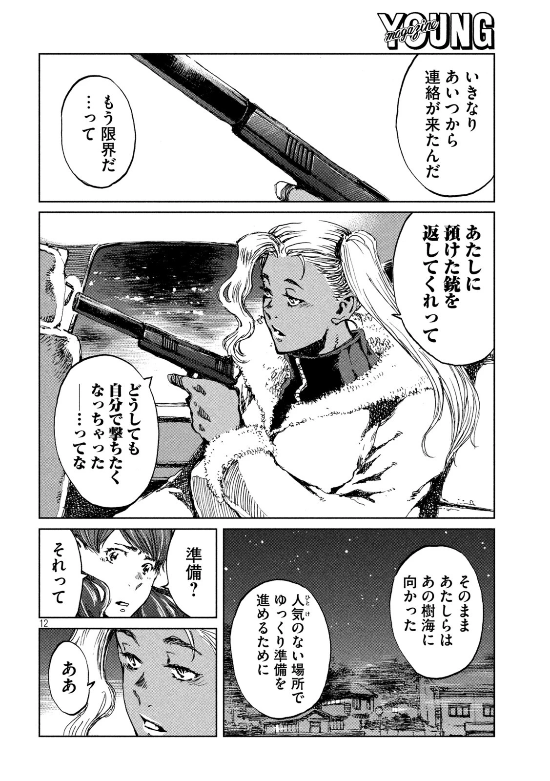 君が獣になる前に 第66話 - 12