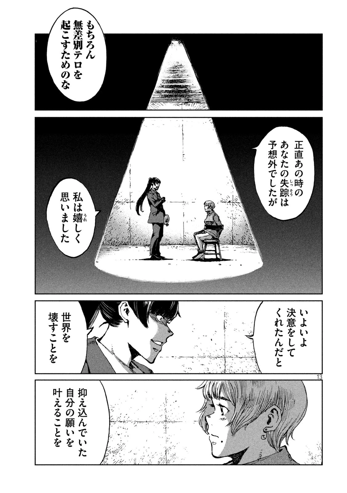 君が獣になる前に 第66話 - 13