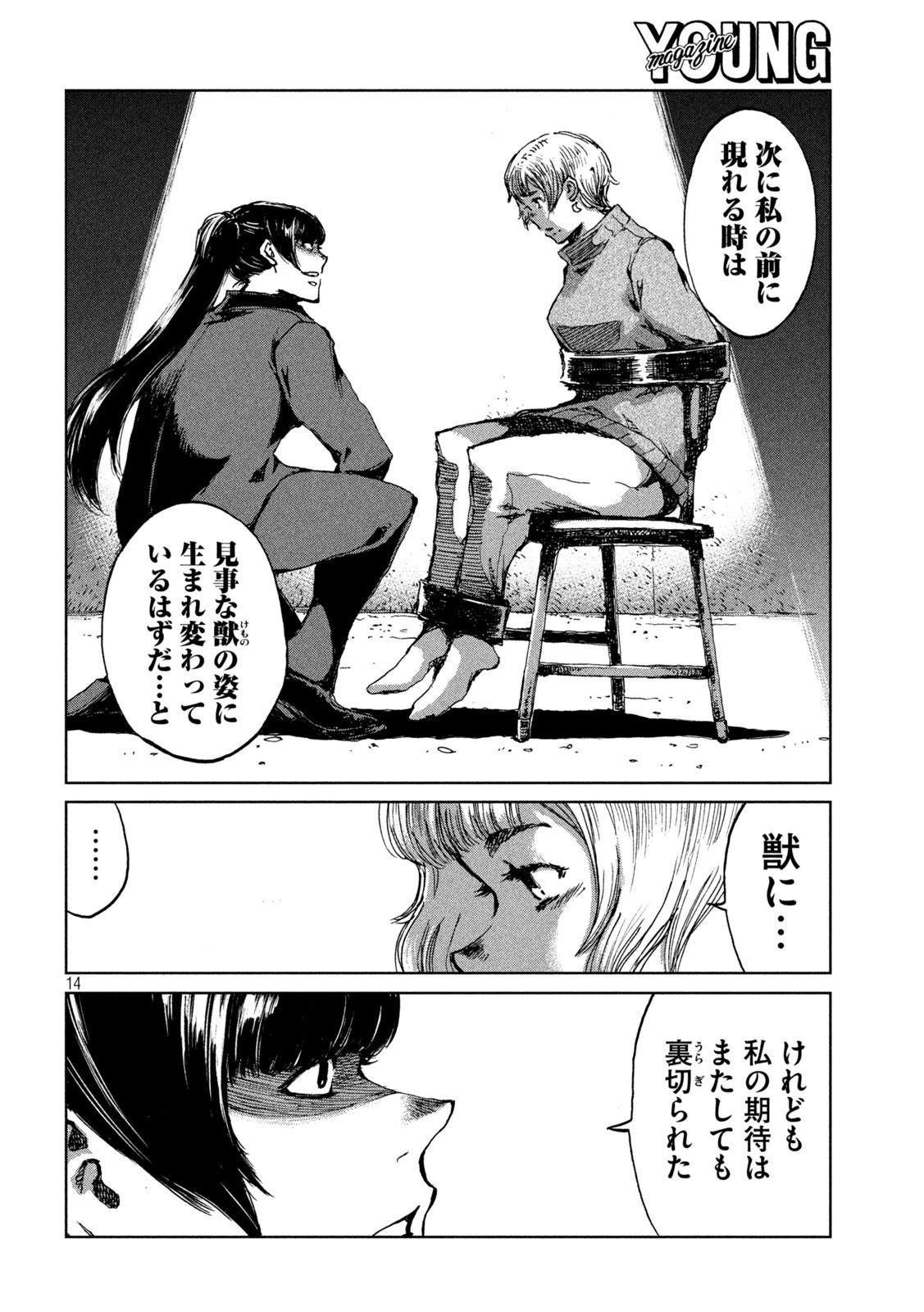 君が獣になる前に 第66話 - 14