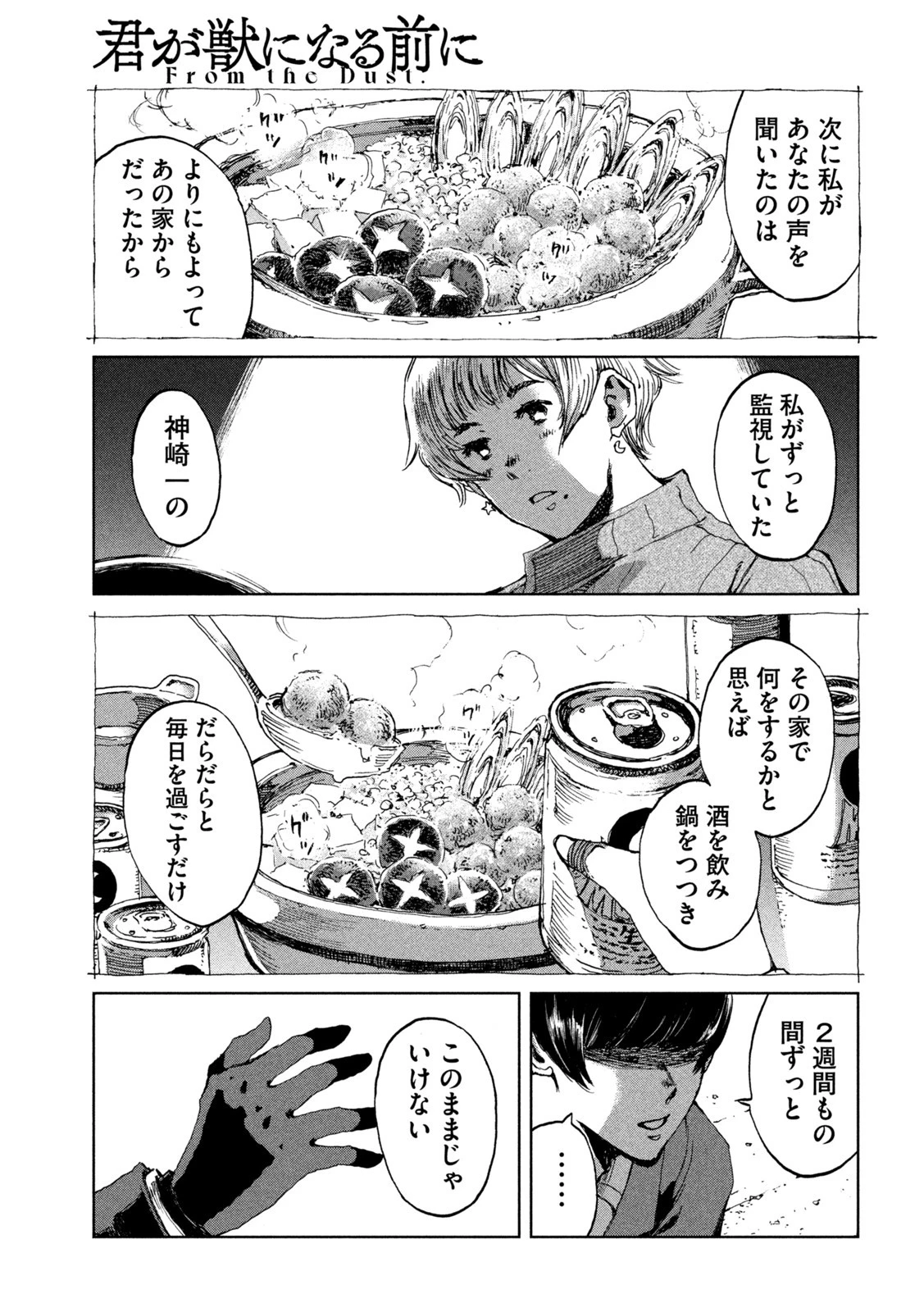 君が獣になる前に 第66話 - 15