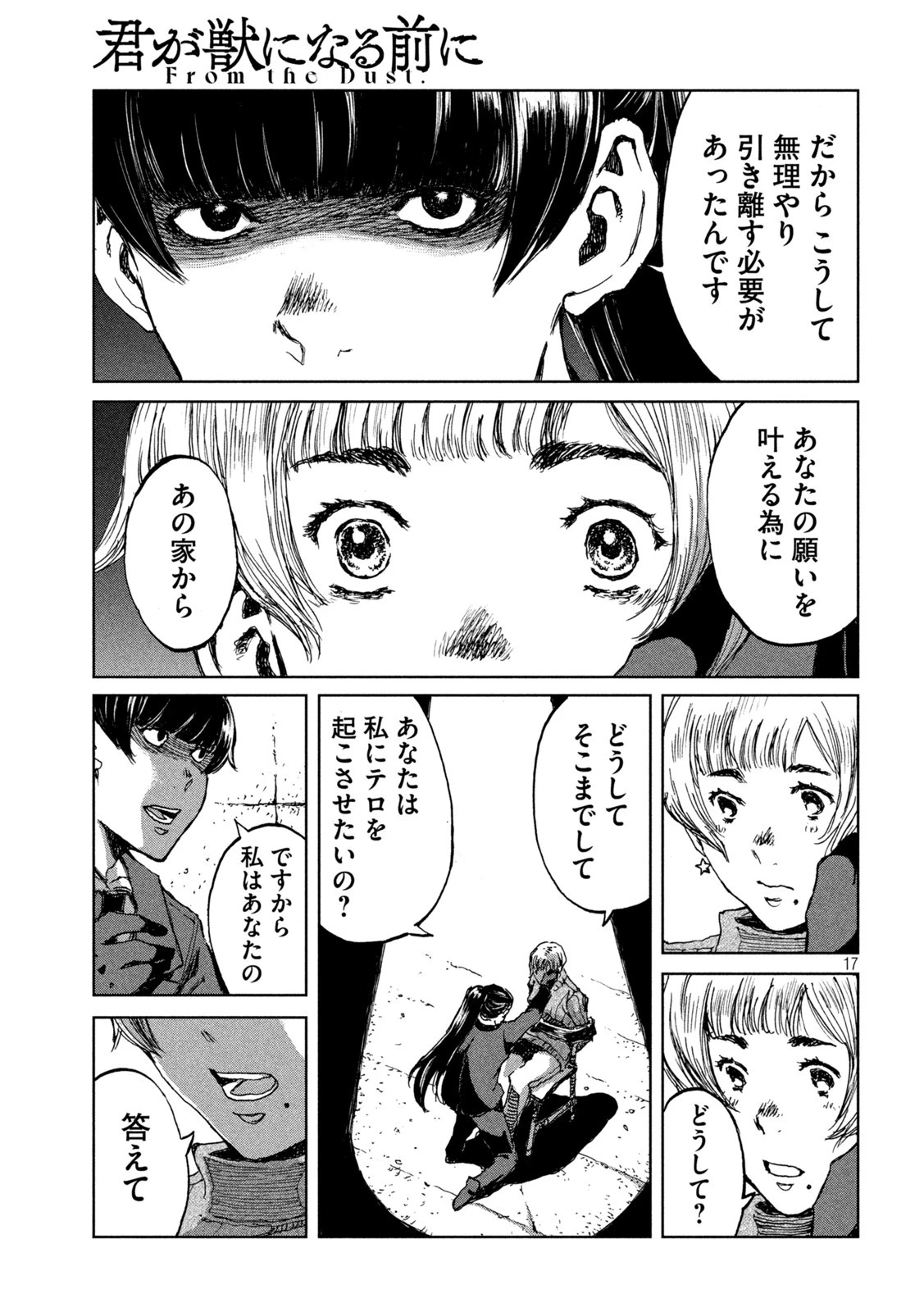 君が獣になる前に 第66話 - 17