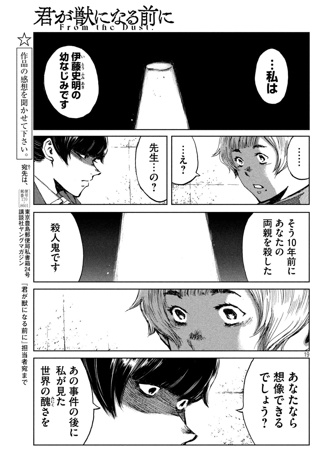 君が獣になる前に 第66話 - 19