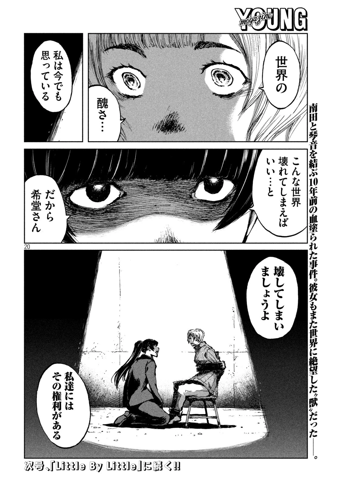 君が獣になる前に 第66話 - 20