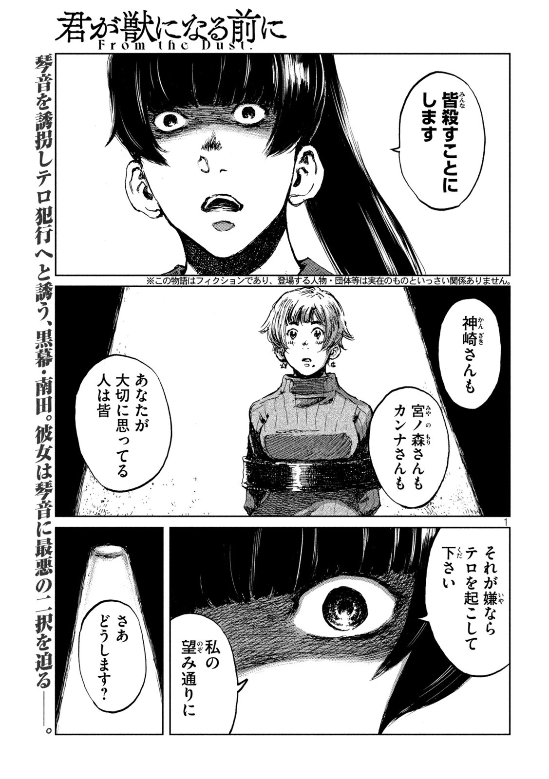 君が獣になる前に 第70話 - 1