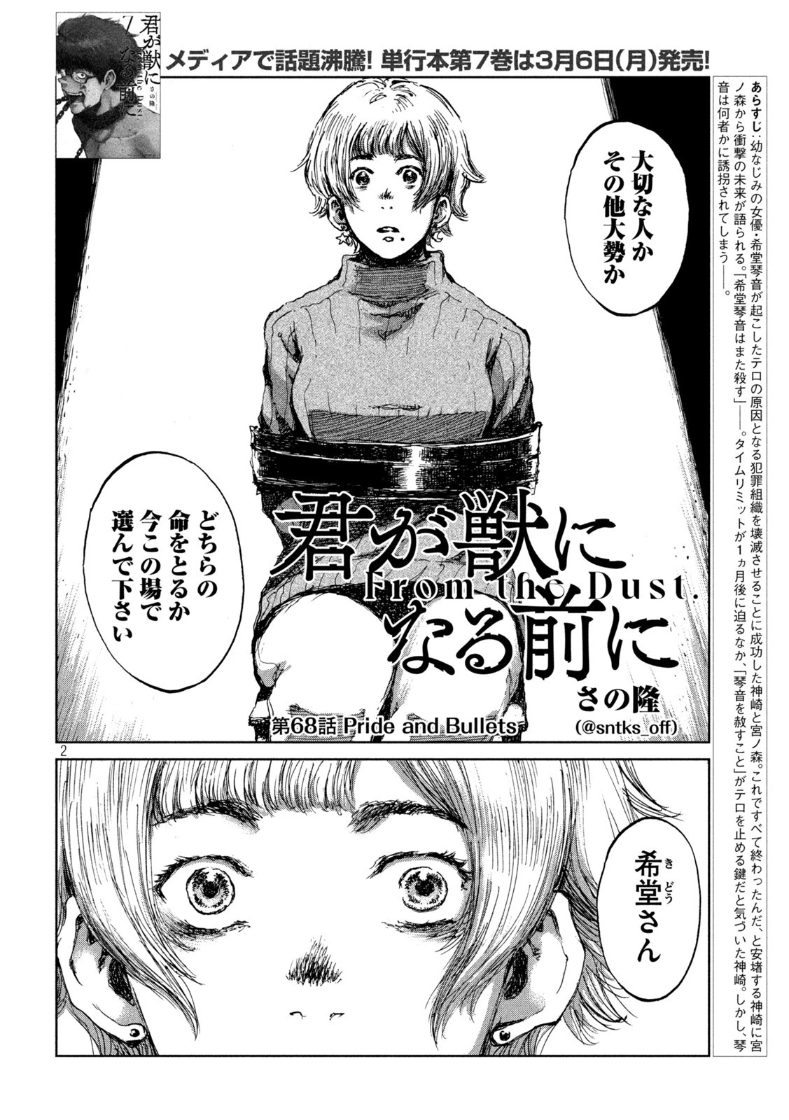 君が獣になる前に 第70話 - 2