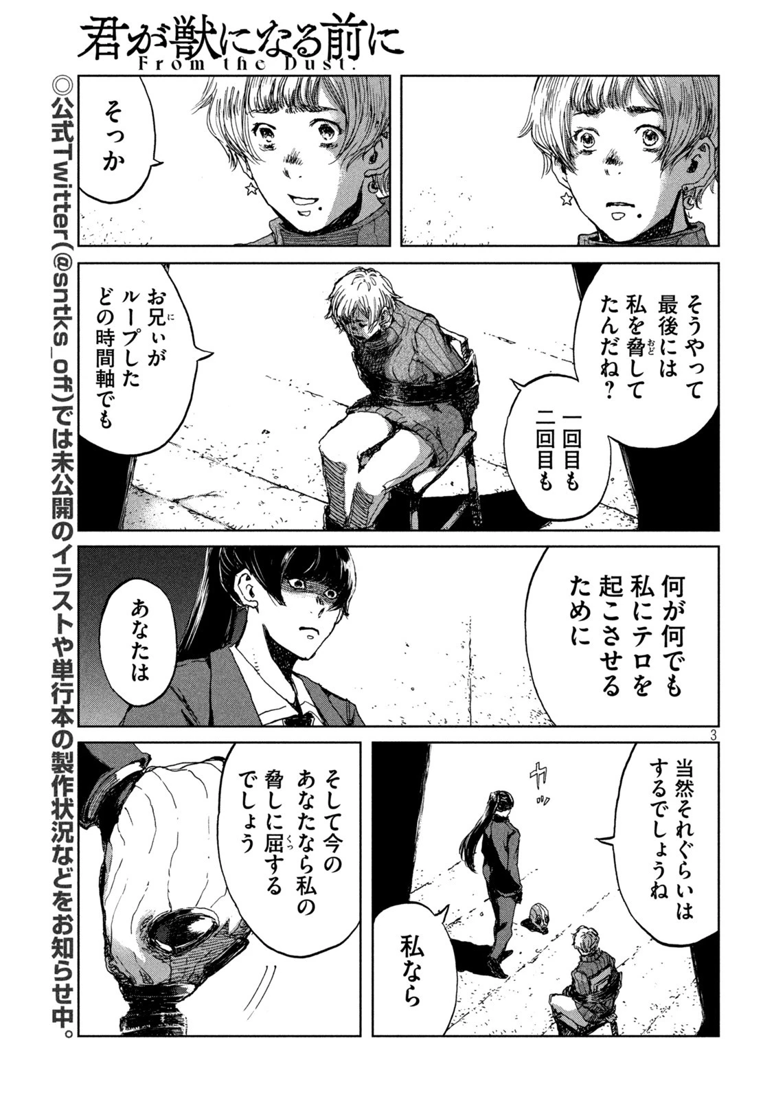 君が獣になる前に 第70話 - 3