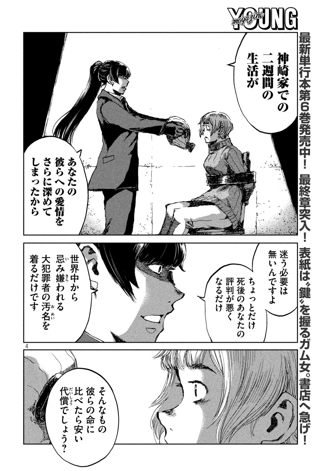 君が獣になる前に 第70話 - 4