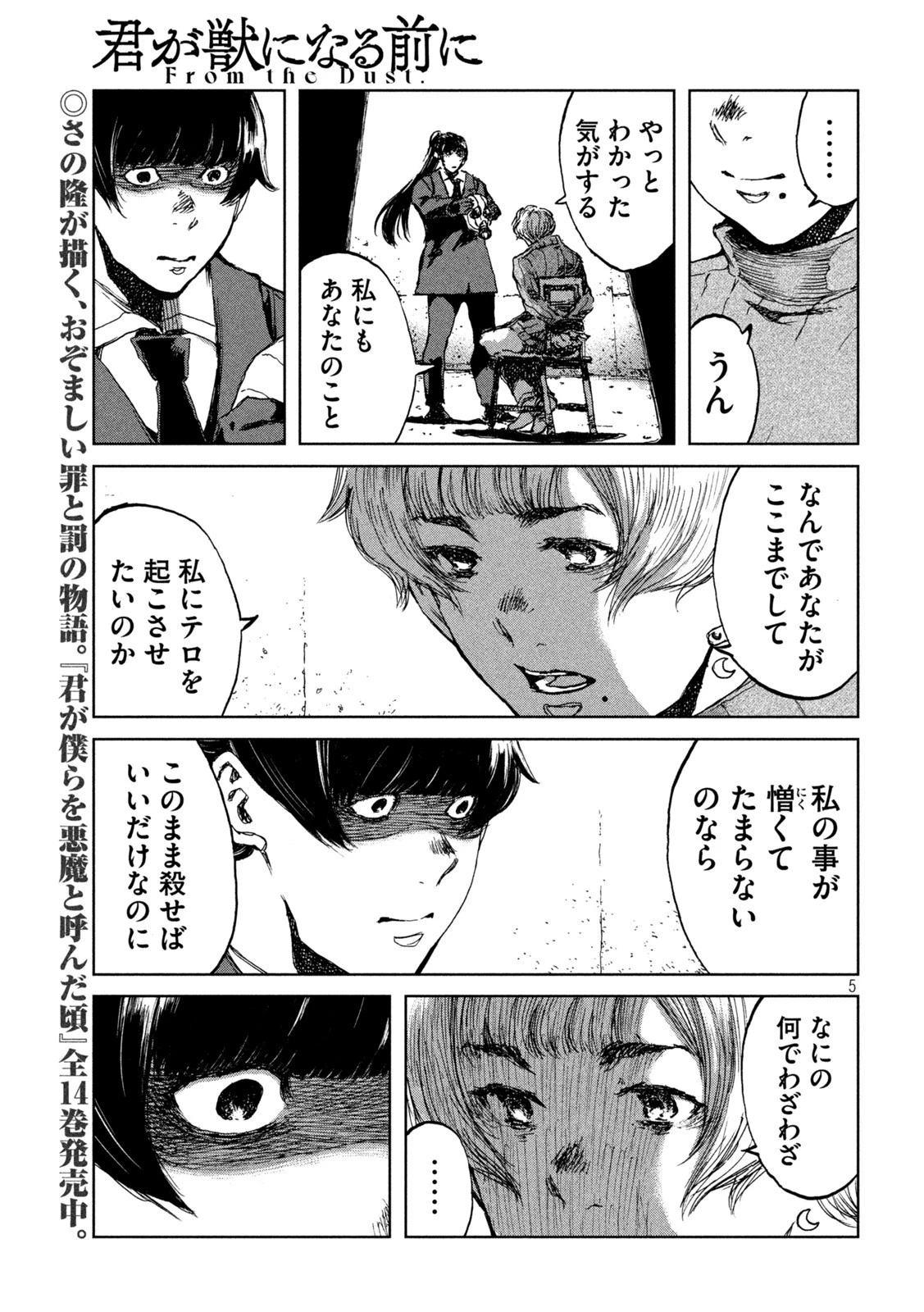 君が獣になる前に 第70話 - 5